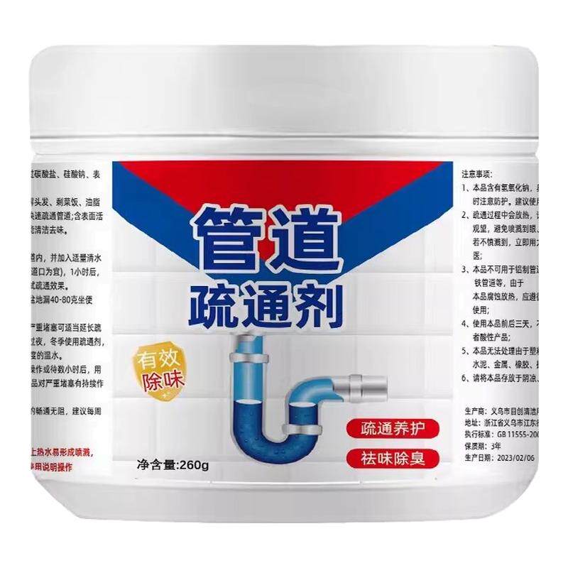 家用管道疏通剂强力溶解除异味