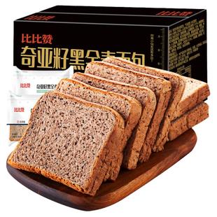 比比赞奇亚籽黑麦全麦面包吐司早餐整箱热量代餐零食小吃休闲食品