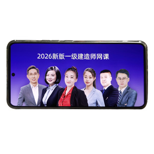 环球网校2026年一级建造师网课视频教材一建建筑市政机电公路水利