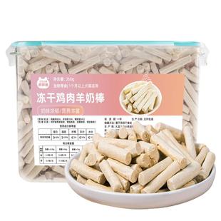 冻干鸡肉羊奶棒营养增发补磨洁美去肥钙腮牙齿毛水泪痕狗猫咪零食