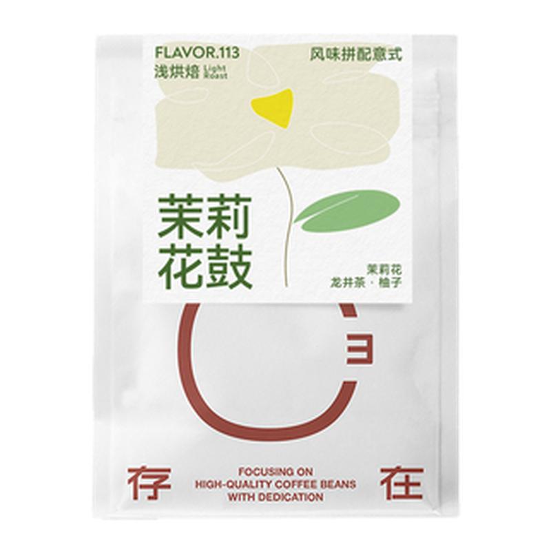存在咖啡 茉莉花鼓  埃塞 新鲜中浅烘焙 风味拼配 精品意式咖啡豆