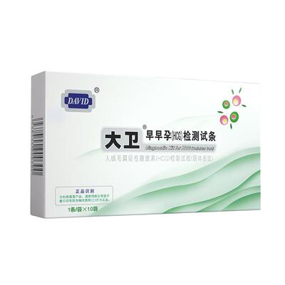 大卫验孕棒早孕试纸早早孕精准HCG测孕棒女测怀孕试条高精度试笔