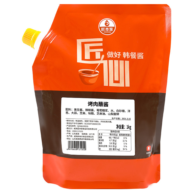 匠本家韩国烤肉专用蘸酱韩式秘制烤肉酱料旗舰店商用小包装辣椒酱