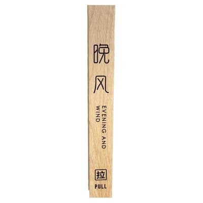 【免费刻字】玻璃门实木拉手定制