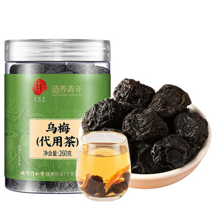 三伏天北京同仁堂乌梅干新货正宗酸梅汤烟熏中药材正品旗舰店官方