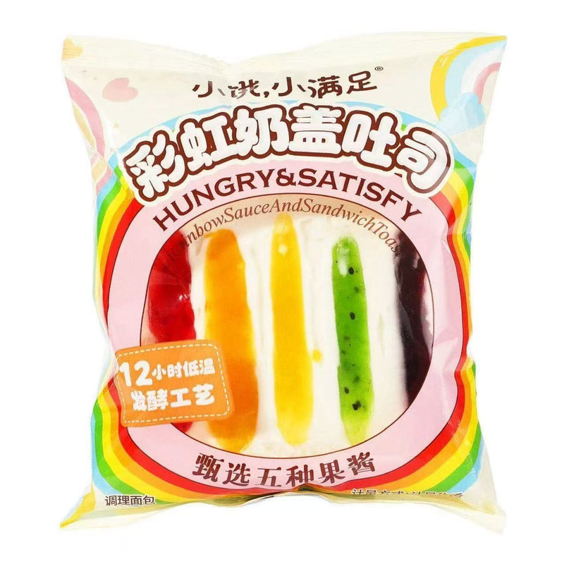 小饿小满足彩虹奶盖果酱吐司