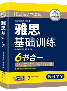 雅思基础训练全套教材书籍