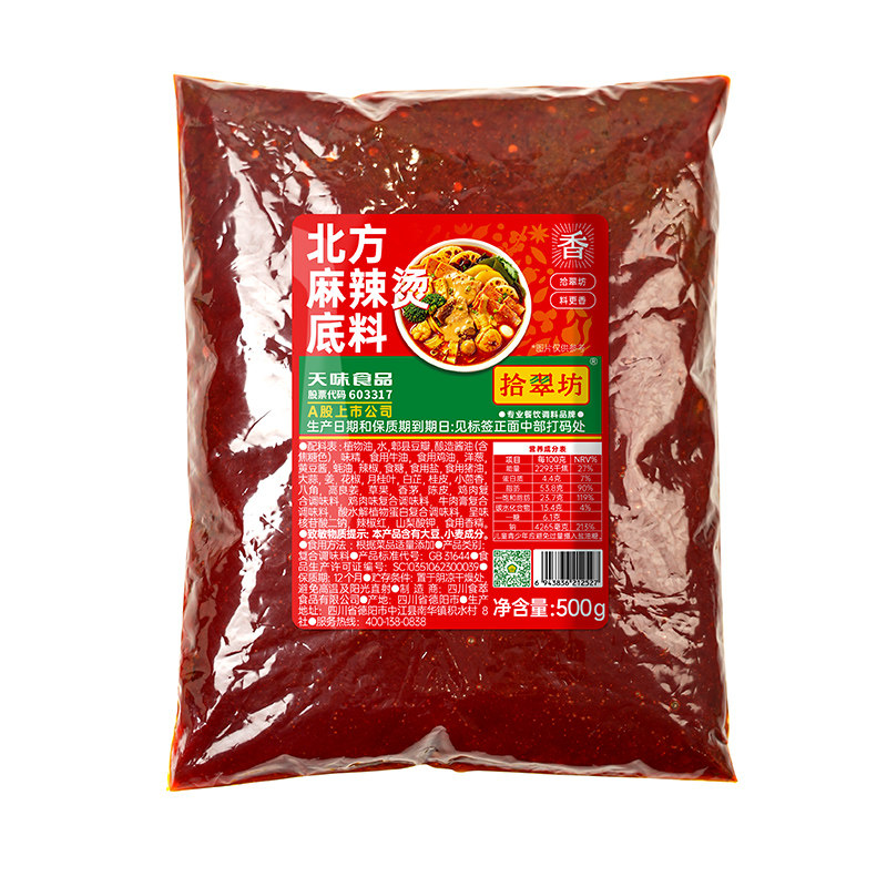 麻辣烫底料商用北方黏糊麻辣烫专用调料家用东北老式骨汤火锅料包