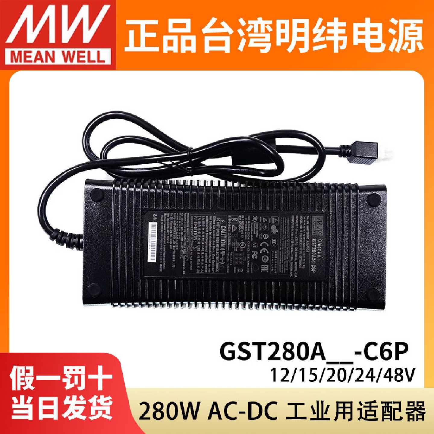 议价GST280A明纬C6P电源A12/A15/A20/A24/A48配接器280W 12V24V48