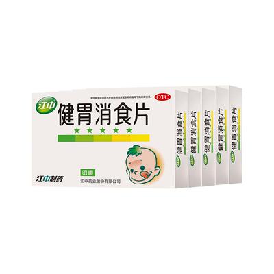 【江中】健胃消食片0.5g*36片/盒