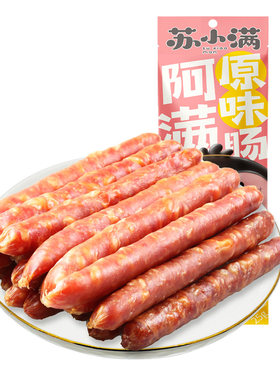 阿满食品原味肠香肠腊肠真空包装