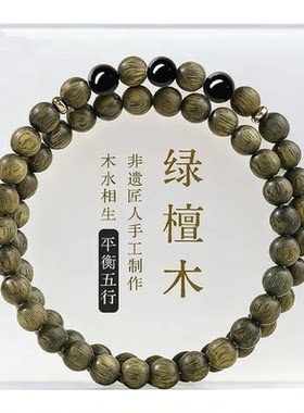 天然保真绿檀双圈手串文玩檀香