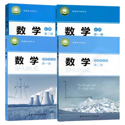 新华书店高中北师大版数学