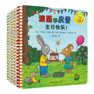 橡树林的故事8册蒙氏早教绘本宝宝0-1-2-3岁乐乐趣大师经典翻翻书立体机关捉迷藏波西和皮普作者双语幼儿园启蒙认知LLQ