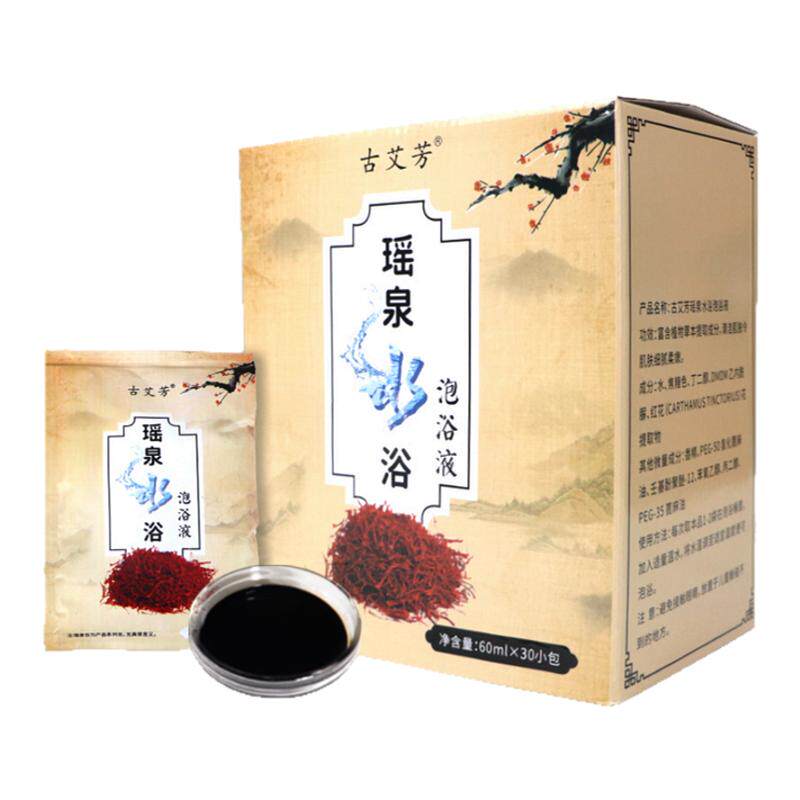 古艾芳瑶浴泡浴液红花浓缩泡澡液
