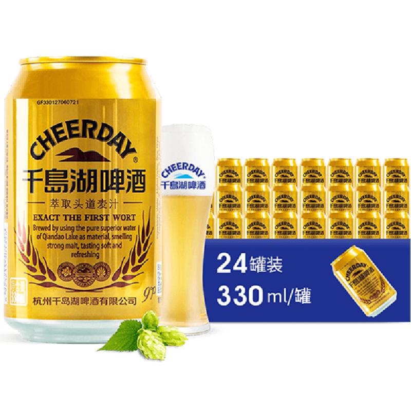 千岛湖啤酒头道麦汁小金罐330ml*24罐口感醇厚活水真酿佐餐搭配