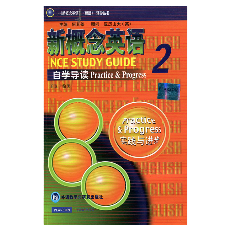 朗文新概念英语2自学导读 实践与进步 新概念英语第二册教材配套辅导书籍 英语自学入门教材练习 外语教学与研究出版社