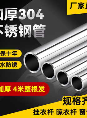厚2mm304不锈钢圆管晾衣杆阳台挂衣杆衣橱衣柜浴室挂杆法兰配件