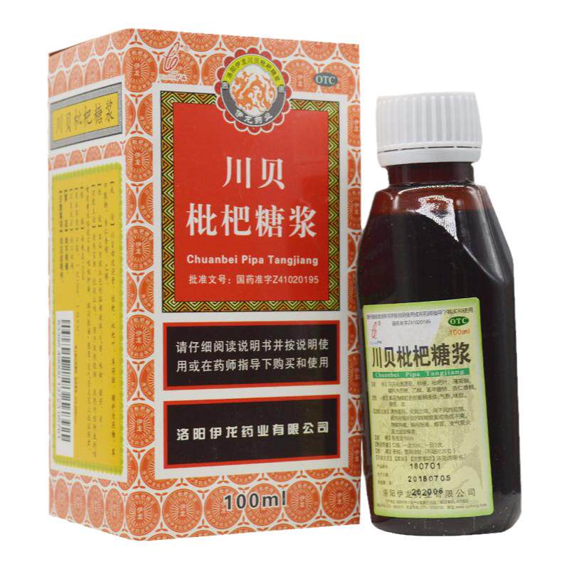正品伊龙 川贝枇杷糖浆 100ml*清热宣肺止咳化痰咳嗽痰黄咽喉肿痛