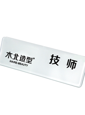 造型亚克力定做美发店工牌