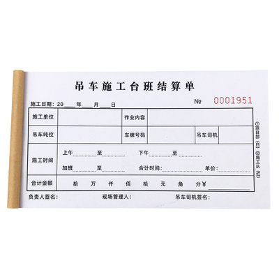 支持定制吊车施工台班结算单