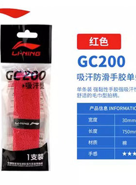 李宁手胶加厚毛巾层吸汗手感舒适