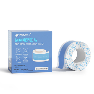 邦卡迪倒睫毛矫正贴儿童幼儿下眼睑眼皮提拉成人倒睫毛眼贴神器