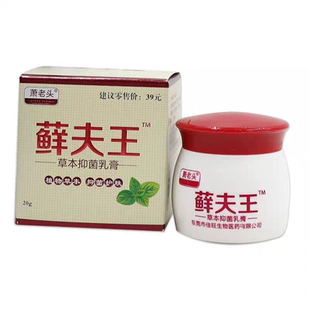 芙太医肤王草本乳膏皮肤外用清凉老牌子萧老头夫王