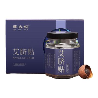 艾草肚脐贴正品艾灸贴