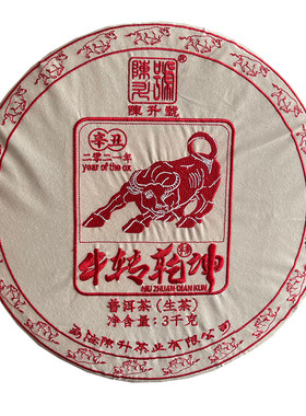陈升号2021年牛转乾坤普洱茶古树