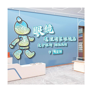 眼镜店背景形象墙面装饰挂画验光爱护眼睛科普宣传广告海报文化贴