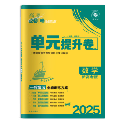 2025新版一轮复习单元提升卷