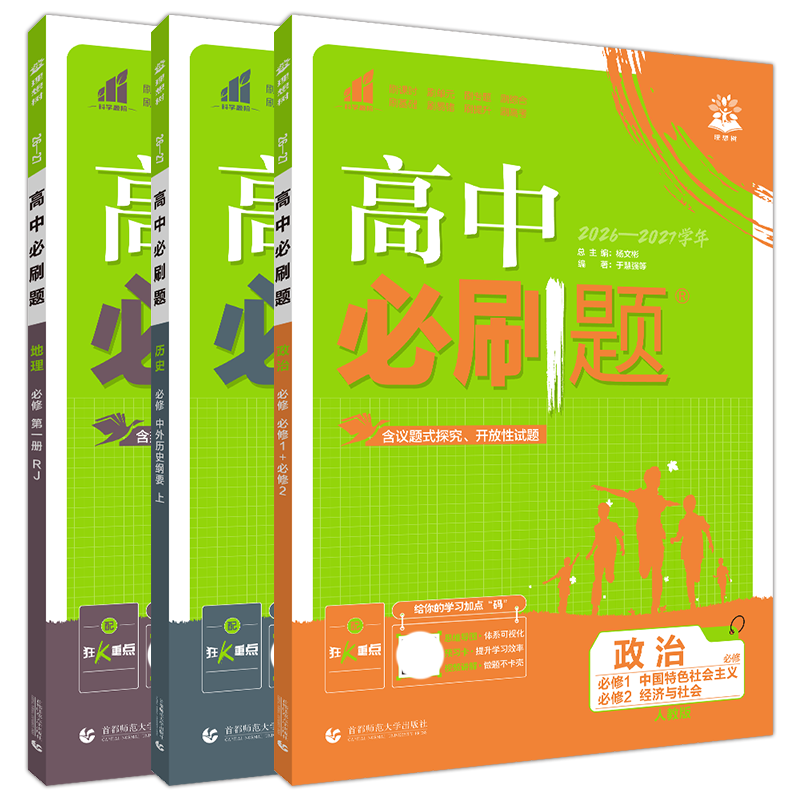 2027高一上政史3本新教材必刷题