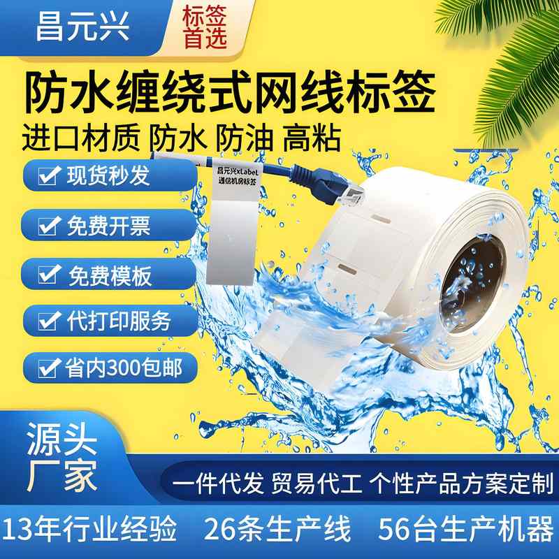 A级线缆标签缠绕覆膜打印透明通信机房标签纸pvc不干胶网线标签