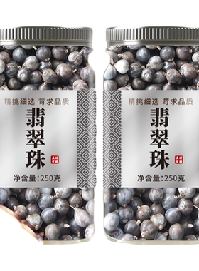翡翠珠中药材正品官方旗舰店广西新鲜野慧苡菩提子尿珠子手串