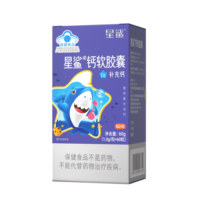 星鲨钙软胶囊宝宝儿童补钙液体钙