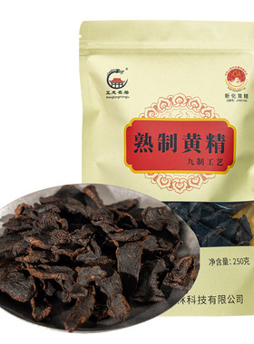 正龙名居九制黄精即食正品蒸质子肉滋补滋补晒泡酒250g包邮旗舰
