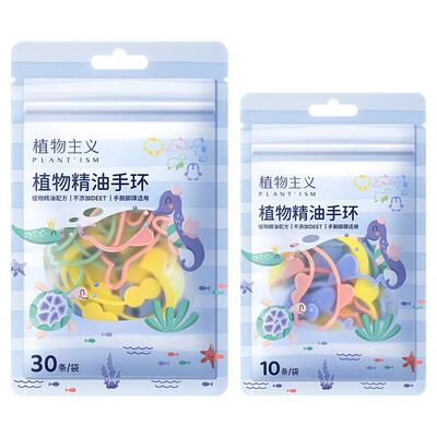 植物主义宝宝精油手环儿童用叮叮绳香圈夏季户外防护家庭便携出游