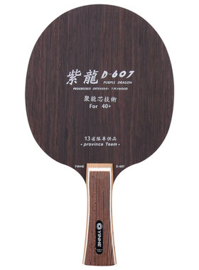 莹恋银河紫龙乒乓球底板球拍