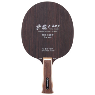 莹恋银河紫龙PD-437S 537 D-607乒乓球底板球拍斯蒂卡黑檀7纯木CL