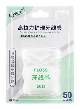 金护牙线卷正畸剔牙线超细清洁牙缝薄荷味微蜡50米尼龙扁线便携带