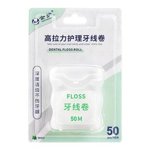 金护牙线卷正畸剔牙线超细清洁牙缝薄荷味微蜡50米尼龙扁线便携带
