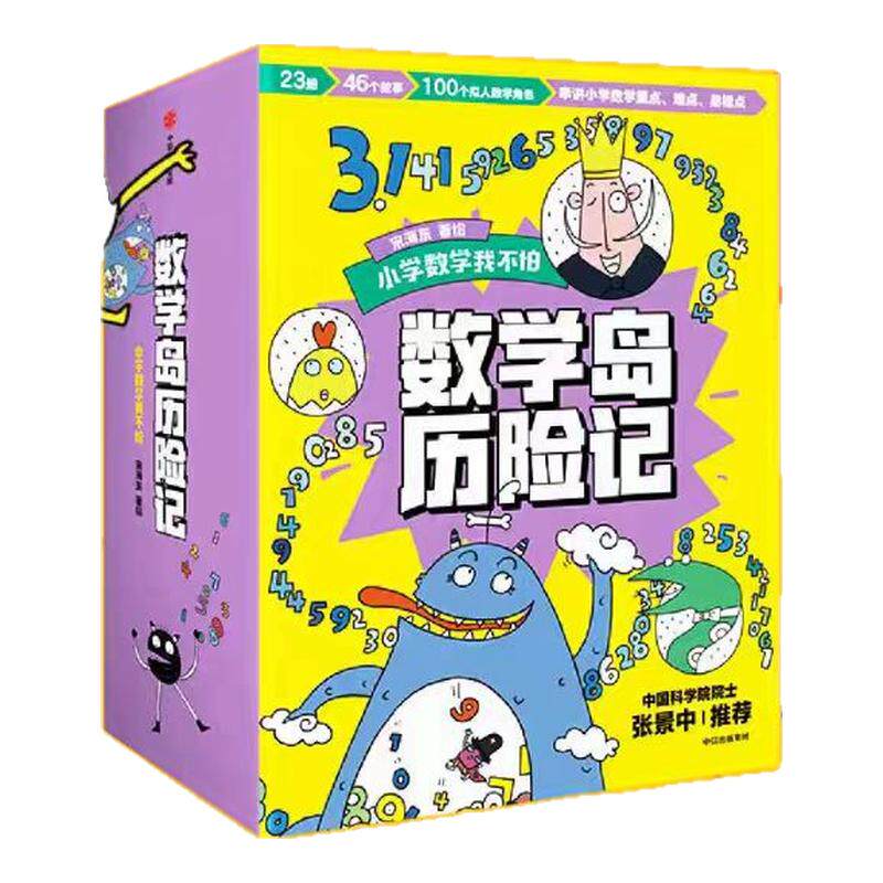 数学岛历险记全套23册正版4-7岁