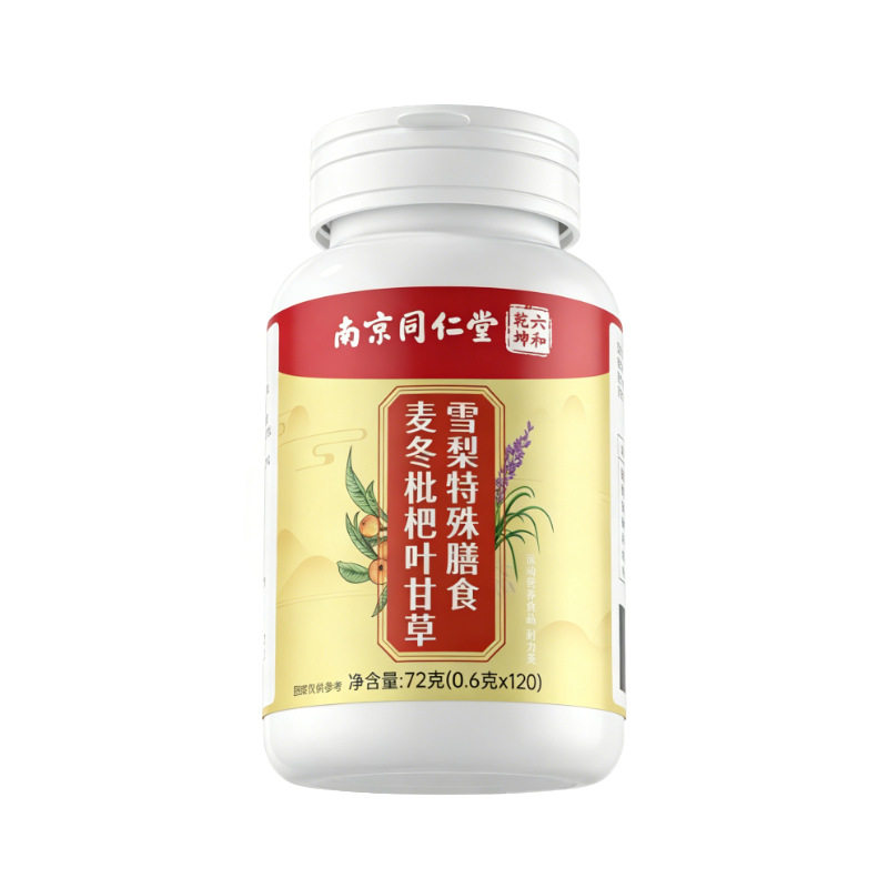 【爆款】南京同仁堂麦冬枇杷叶甘草雪梨片正品官方店养护润肺化痰