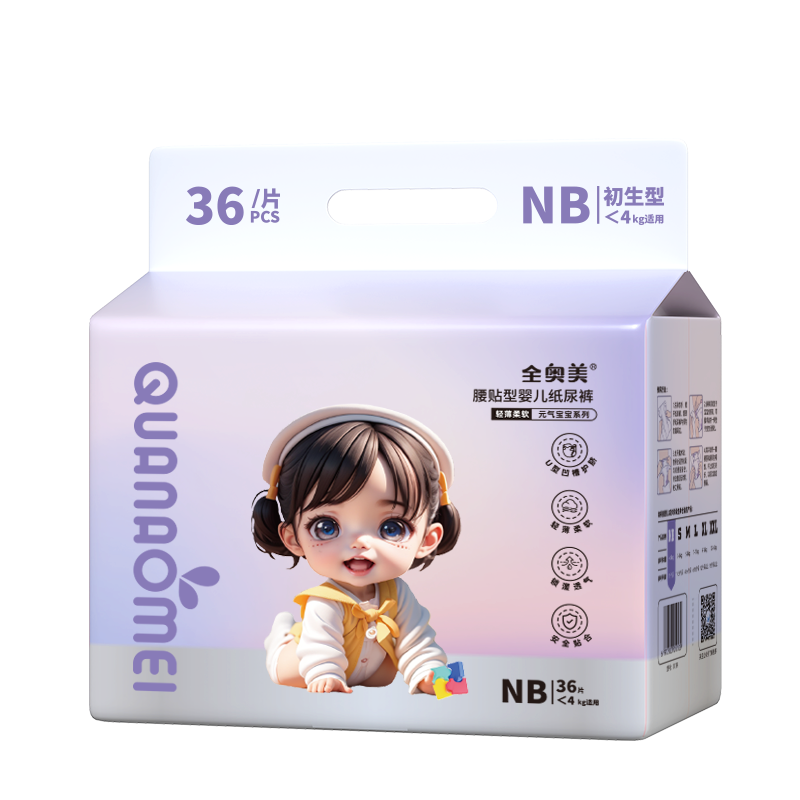 全奥美新生儿元气宝宝nb码裤柔超薄软透气婴儿纸尿裤宝宝尿不湿