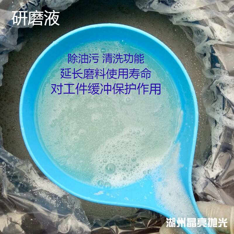 研磨液铜光亮剂不锈钢抛光剂铝材光亮剂金属增光剂金属光亮抛光液