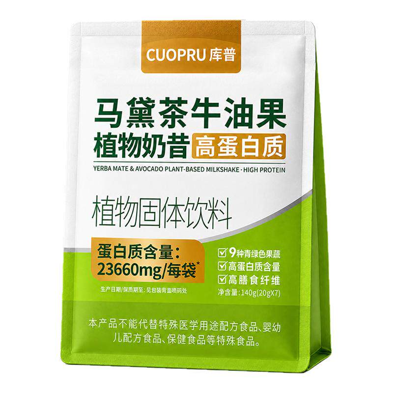 马黛茶牛油果奶昔高蛋白膳食纤维