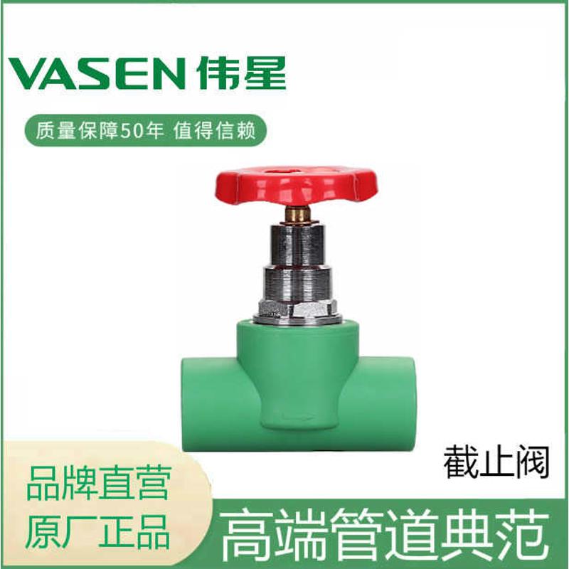伟星正品绿色PPR 升降式阀门 PPR管配件 伟星截止阀/阀门20/25/32