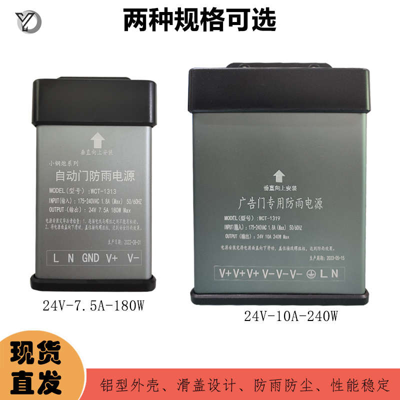 小区门禁广告门LED防雨开关电源自动门专用电源电动栅栏门适配器