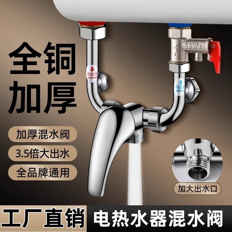 全铜大流量电热水器混水阀配件配大全U型冷热水龙头开关明装淋浴